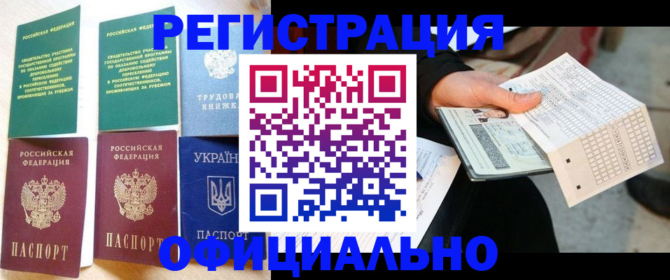 временная регистрация для школы в Ишиме