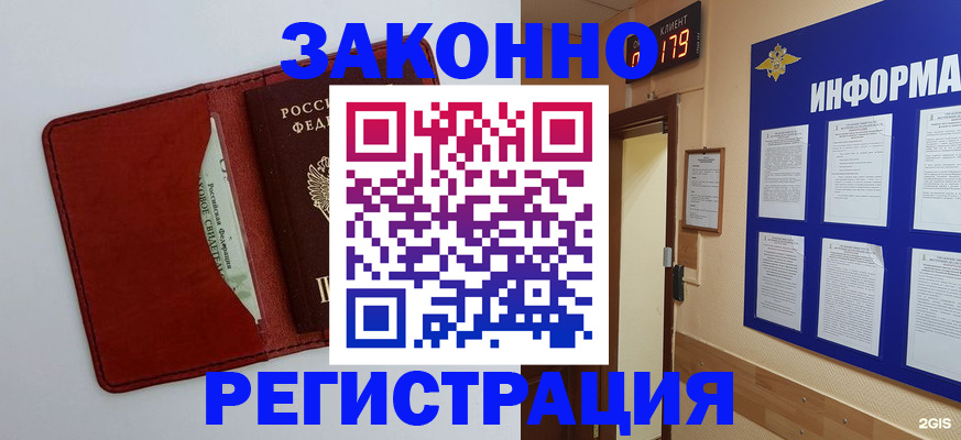прописка законно в Ишиме