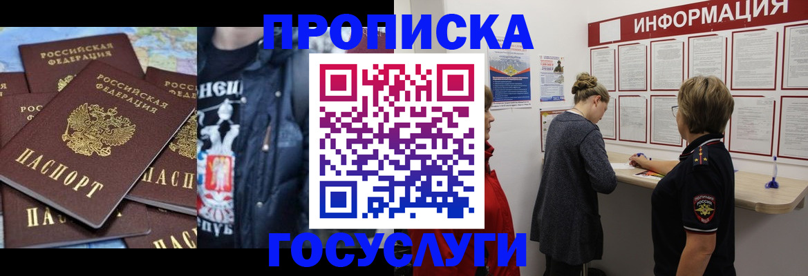 временная регистрация адрес в Ишиме